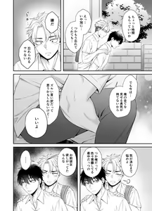 Page 30 of Ore ga Omae ni Oborete Tamaru ka!!! - preview thumbnail