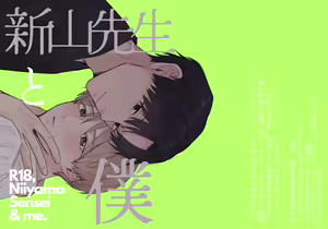 Niiyama-sensei to Boku — hentai manga cover on Fhentai