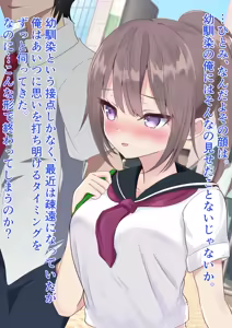 Page 4 of Torimodosu. Osananajimi wo. Saimin Appli de. - preview thumbnail