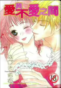 Aishiteru Aishitenai — hentai manga cover on Fhentai