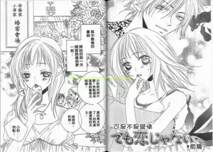 Page 4 of Aishiteru Aishitenai - preview thumbnail