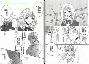 Page 77 of Aishiteru Aishitenai - preview thumbnail