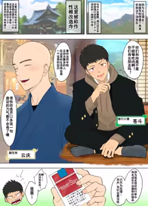 【ピュータロ】クソ生意気な不良ＤＫはシゴかれ寺でヤバイものを見てしまい【男男菊花香个人汉化【chinese】 - hentai manga cover image