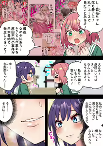 Page 9 of A story that ends with a pure and innocent lesbian couple growing penises - preview thumbnail