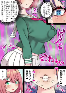 Page 10 of A story that ends with a pure and innocent lesbian couple growing penises - preview thumbnail