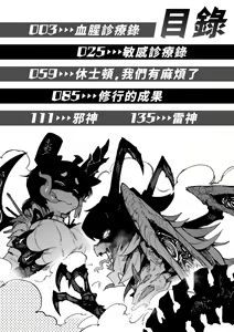Page 5 of 異の女神たち｜異之女神眾 - preview thumbnail