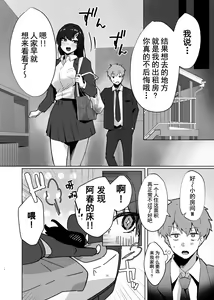 Page 15 of Osananajimi JK ga Dosukebe ni Seichou shita no de Sotsugyou Ichalove SEX suru Hanashi | 和出落得婷婷玉色的青梅竹马你侬我侬毕业爱爱的故事 - preview thumbnail