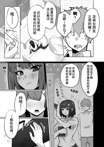 Page 18 of Osananajimi JK ga Dosukebe ni Seichou shita no de Sotsugyou Ichalove SEX suru Hanashi | 和出落得婷婷玉色的青梅竹马你侬我侬毕业爱爱的故事 - preview thumbnail