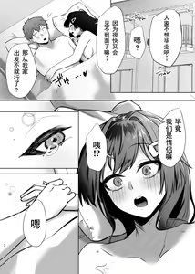 Page 49 of Osananajimi JK ga Dosukebe ni Seichou shita no de Sotsugyou Ichalove SEX suru Hanashi | 和出落得婷婷玉色的青梅竹马你侬我侬毕业爱爱的故事 - preview thumbnail