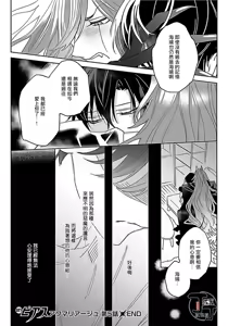 Page 31 of Akumariage 5 - preview thumbnail