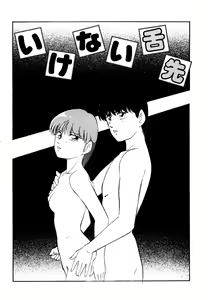 Page 116 of Anoko wa Miracle - preview thumbnail