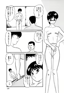 Page 159 of Anoko wa Miracle - preview thumbnail