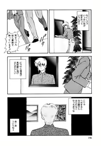 Page 196 of Anoko wa Miracle - preview thumbnail