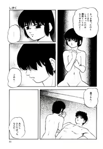Page 51 of Anoko wa Miracle - preview thumbnail
