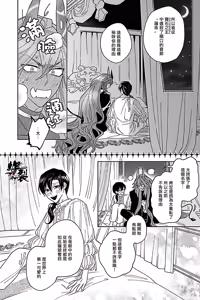 Page 23 of Akumariage 6 - preview thumbnail
