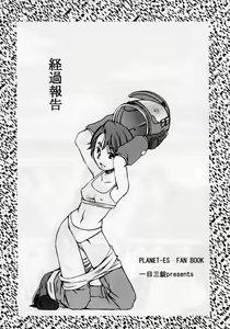 Page 3 of Keika Houkoku - preview thumbnail
