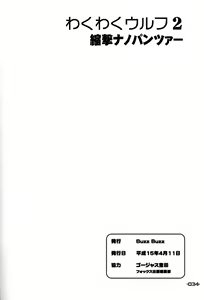 Page 33 of Wakuwaku Wolf 2 - Shukugeki Nanopantsre - preview thumbnail