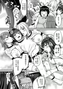 Page 89 of Sakusei Harem Monogatari - SAKUSEI Harem Story | 榨精后宫物语 - preview thumbnail