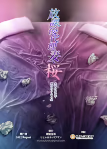 Page 61 of Houkago Dairizuma Sakura / Оплодотворённая дочь - preview thumbnail