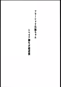 Page 2 of Freesia Jubei-chan Siberia Yagyuu ga Chougyakushu - preview thumbnail