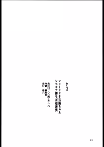 Page 21 of Freesia Jubei-chan Siberia Yagyuu ga Chougyakushu - preview thumbnail