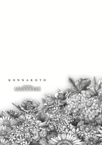 Page 265 of Konnakoto | 愛上這樣的她 (decensored) - preview thumbnail