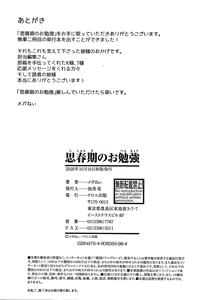 Page 207 of Shishunki no Obenkyou + Toranoana Gentei Shousasshi Character Settei & Making | Voglio Vedertelo - preview thumbnail