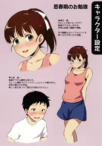 Page 209 of Shishunki no Obenkyou + Toranoana Gentei Shousasshi Character Settei & Making | Voglio Vedertelo - preview thumbnail