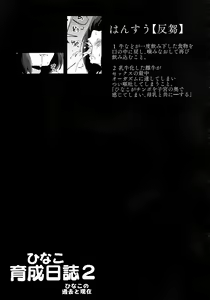 Page 31 of Hinako Ikusei Nisshi2 ~Hinako no Kako to Genzai~ | Troppo Latte 2 - preview thumbnail