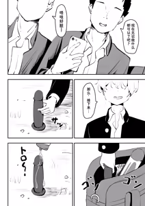 Page 21 of Ijime o Tomeyou to Shita Dake nanoni - preview thumbnail