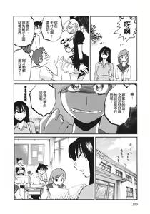 Page 103 of Mikazuki ga Waratteru Vol. 5 - preview thumbnail