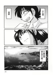 Page 108 of Mikazuki ga Waratteru Vol. 5 - preview thumbnail