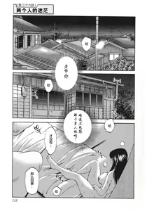Page 116 of Mikazuki ga Waratteru Vol. 5 - preview thumbnail