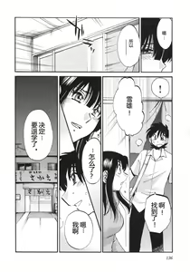 Page 139 of Mikazuki ga Waratteru Vol. 5 - preview thumbnail