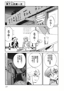 Page 140 of Mikazuki ga Waratteru Vol. 5 - preview thumbnail