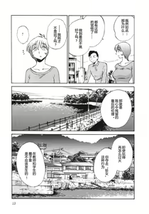 Page 16 of Mikazuki ga Waratteru Vol. 5 - preview thumbnail