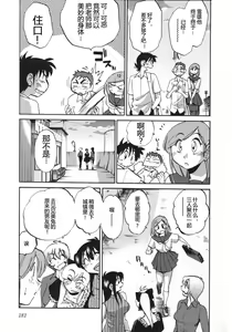 Page 184 of Mikazuki ga Waratteru Vol. 5 - preview thumbnail
