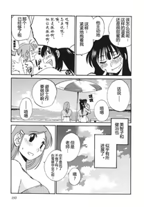 Page 196 of Mikazuki ga Waratteru Vol. 5 - preview thumbnail