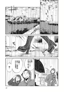 Page 42 of Mikazuki ga Waratteru Vol. 5 - preview thumbnail
