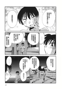 Page 80 of Mikazuki ga Waratteru Vol. 5 - preview thumbnail
