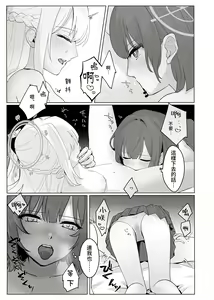 Page 13 of Shikatanai de wa Dekinai Koto | 並非迫不得已、而是心有懷春 - preview thumbnail