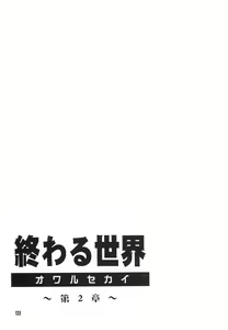 Page 125 of Owaru Sekai ~Dai 1 Shou Dai 2 Shou~ - preview thumbnail