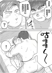 Page 39 of Junboku Gachimuchi Doutei-kun no Dokidoki Hatsu H! - preview thumbnail