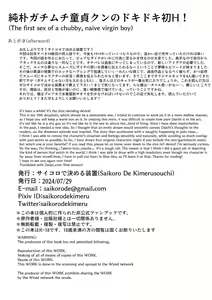 Page 43 of Junboku Gachimuchi Doutei-kun no Dokidoki Hatsu H! - preview thumbnail