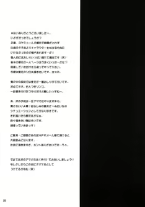 Page 24 of Save Data wo Matomemashou - preview thumbnail