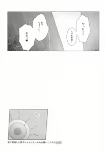 Page 24 of Machi de Souguu Shita Shioriko-chan ni Ecchi na Onegai Shitemita - preview thumbnail