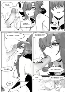 Page 25 of 守护者之Xing6 - preview thumbnail