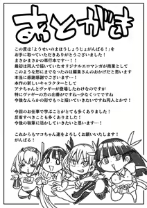 Page 178 of Yousei no Mahou Shoujo Ganbaru! - preview thumbnail