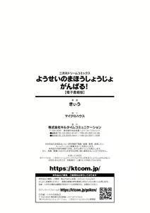 Page 179 of Yousei no Mahou Shoujo Ganbaru! - preview thumbnail