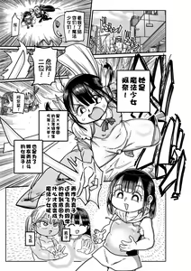Page 86 of Yousei no Mahou Shoujo Ganbaru! - preview thumbnail